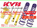 カヤバ KYB ローファースポーツプラスキット 1台分 エルグランド TE52 FF 2013/4〜