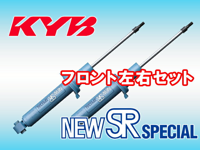 カヤバ KYB NEW SRスペシャル フロント(左右セット) フェアレディZ GCZ32…...:optionalhowa:11047531