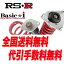 RS-R RSR 車高調 ベーシックi Basic-i ソフト仕様 トヨタ ヴォクシー ZRR75W 4WD/2000 NA 19/6〜 Z 送料無料 代引無料