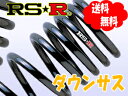 RSR ダウンサス 1台分 ウィッシュ ANE11W FF NA 15/4? サスペンション 送料無料 代引無料