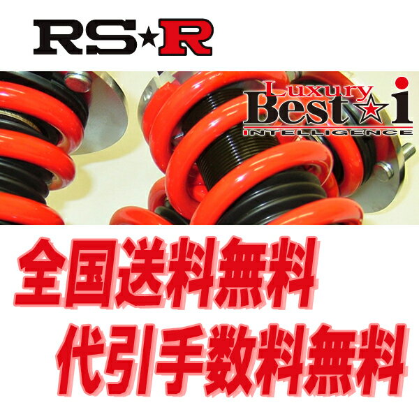 RS-R RSR ラグジュアリーベストi 車高調キット Luxury Best-i　推奨仕様 IS350 GSE21 FR/3500 NA 17/9〜