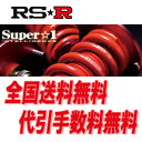 RS-R RSR 車高調整キット スーパーi Super-i　推奨仕様 クラウン GRS201 4WD/2500 NA 20/2〜送料無料 代引無料