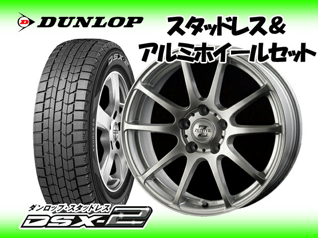 DUNLOP DSX2 195/65R15 & BEST ZEPHYR10S 15×6.0 PCD114.3/5H +50 アイシス ZNM10G系
