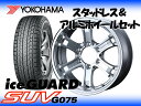 YOKOHAMA スタッドレスタイヤ iceGUARD SUV G075 205/70R15 & KEELER FORCE 15×6.0 139.7/6H + 33 グランビア / グランドハイエース VCH10W / VCH16W 系