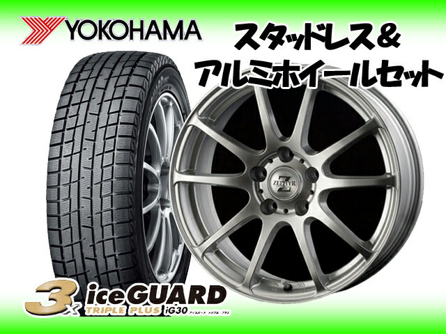 YOKOHAMA ice GUARD IG30 TRIPLE PLUS 185/55R15 & BEST ZEPHYR10S 15×6.0 PCD100/4H +45 ブーンルミナス M512G