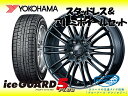 YOKOHAMA スタッドレス ice GUARD FIVE IG50 PLUS 165/65R14 & VELVA AGUDO 14×5.5 100/4H + 45 インサイト ZE1