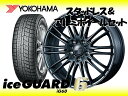 ヨコハマ スタッドレス アイスガード シックス アイスガード6 IG60 165/65R14 & ヴェルバ アグード 14×5.5 100/4H + 45 インサイト ZE1
