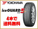  YOKOHAMA スタッドレスタイヤ iceGUARD FIVE IG50 215/65R16 98Qアイスガード ファイブ スタッドレス タイヤ 4本で送料無料 代引無料 215/65-16