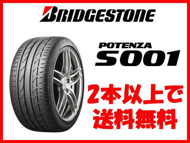 ブリヂストン タイヤ ポテンザ S001 255/35R20インチ 2本以上で送料無料