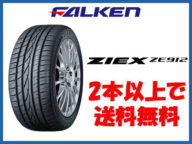 ファルケン タイヤ ジークスZE912 225/50R18 225/50-18 225-50-18インチ 2本以上で送料無料