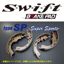 swift ブレーキシュー type-SP リア用 コペン L880K 660 02/ 6〜12/9