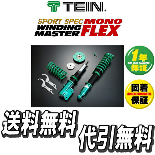 テイン TEIN 車高調整キット モノフレックス インプレッサ GDB(C/D) 4WD 2000cc H14/11-H16/06 MONO FLEXダンパー