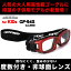 【EYE-GLOVE】(アイグローブ) 子供用スポーツゴーグル 度数付きレンズセット メガネ フレーム サングラス GP-94S RED 50サイズ for KIDS 小学生 高学年 中学生 小顔の方用 アイグローブ EYE-GLOVE サッカー バスケット 野球 バレー 部活 メンズ レディース