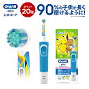 ブラウン オーラルB ポケモン 電動歯ブラシ すみずみクリーンキッズ プレミアム|Braun Oral-B 電動 歯ブラシ 本体 ピカチュウ 子供 子供用 キッズ 歯磨き はみがき こども 子ども 小学生 プレゼント ギフト 男の子 誕生日 3歳 4歳 5歳 クリスマス