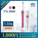 ブラウン オーラルB 電動歯ブラシ プロ 2000|Brau...