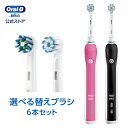 【お得な替えブラシセット】ブラウン オーラルB 電動歯ブラシ プロ 2000|Braun Oral-B 公式ストアpro2000 電動 歯ブラシ 本体 回転 ベーシック 電動ハブラシ 歯磨き はみがき 大人 電動はぶらし 充電式 オーラルケア ウイルス対策 oralb