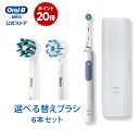 【お得な替えブラシセット】ブラウン オーラルB 電動歯ブラシ プロ 2 | Braun Oral-B 公式ストア pro2 電動 歯ブラシ 本体 ホワイトニング 電動ハブラシ 歯磨き はみがき 電動はぶらし ステイン 歯垢 歯垢除去 大人 充電 オーラル オーラルビー oralb