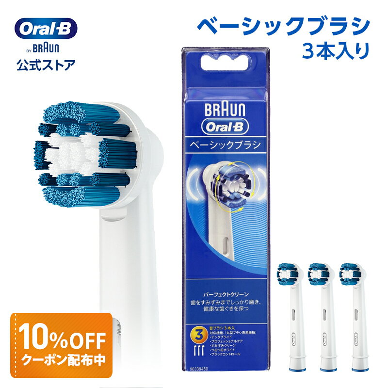  厖Ȏɂ͈SES̓{Ki uE I[B ւuV x[VbNuV 3{ EB20-3-EL | Braun Oral-B XgAW[jAX9000 pro2000 pro500 pro450 Ki  duV I[ ւ փuV oral b oralb uEI[b [d