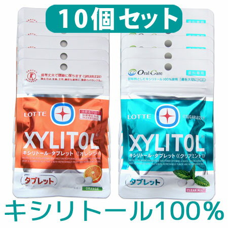 キシリトール タブレット ラミチャック 10袋 ★SALE！タブレットキャンペーン♪オーラルケア【メール便不可】