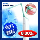 フィリップス　sonicare ソニッケア- ≪エアーフロス≫ 電動デンタルフロス ソニッケアー ★50台のみ空気と微小な水滴を歯間に高速で噴射し、歯間に粘着した歯垢をやさしくかつ簡単に除去します。