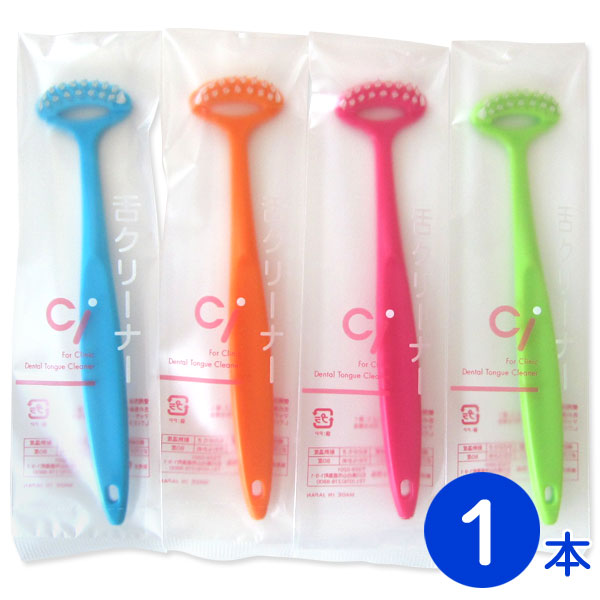 1本 ci 舌クリーナー/舌ブラシ 口臭予防【メール便可 20本まで】...:oralcare-dod:10001437