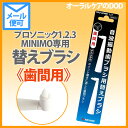 マルマン プロソニック用替えブラシ MP-DK002 極細毛 2本入り【メール便可 5セットまで】