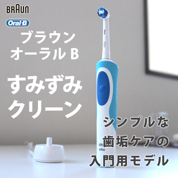 携帯 電動歯ブラシ 【ブラウン オーラルB すみずみクリーン D12013NE】 丸型ブラ…...:oralcare-dod:10001627