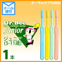 【ママと一緒に】ビーブランド ドクタービー ジュニア 1本 【メール便可 16本まで】同梱不可