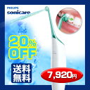 フィリップス　sonicare ソニッケアー ≪エアーフロス≫ 電動デンタルフロス　楽天DODサマーセール空気と微小な水滴を歯間に高速で噴射し、歯間に粘着した歯垢をやさしくかつ簡単に除去します。