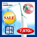 ★8/10〜8/20期間限定セール★フィリップス　sonicare ソニッケアー ≪エアーフロス≫ 電動デンタルフロス　楽天DODサマーセール空気と微小な水滴を歯間に高速で噴射し、歯間に粘着した歯垢をやさしくかつ簡単に除去します。