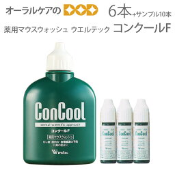 【マラソン限定！P2倍！】【即発送】【あす楽】【医薬部外品】ウエルテック コンクール ConCool 薬用マウスウォッシュ デンタルリンス 洗口液 口臭予防 コンクールF 100ml 6本セット+おまけサンプル7ml×10本付【メール便不可】【<strong>送料無料</strong>】