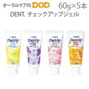 ジェルジェルキャンペーン☆5本セット DENT チ