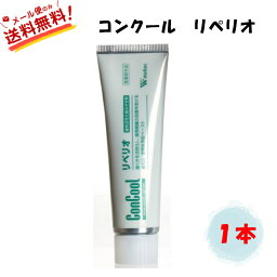 【全国送料無料】 コンクール リペリオ 歯磨き粉 80g 歯磨き粉 歯みがき 歯周病 歯槽膿漏 母の日 父の日 プレゼント