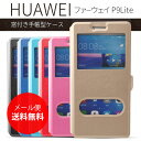 Huawei P9 lite ケース 開かなくても一目で通知を確認できる!窓付きコンパクト手帳型ケース カバー HUAWEI ファーウェイ p9lite premium p9liteプレミアム メール便送料無料 (A)