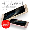 【A】傷付きやすいスマホの側面をしっかり保護!アルミバンパーケース カバー huawei ファーウェイ p8lite LUMIERE ルミエール専用 メール便 送料無料