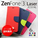 Zenfone 3 laser ケース 2トーンがおしゃれなシンプル手帳型ケース カードケース付き ZC551KL ゼンフォン3 レーザー カバー カラフル シンプル スマホケース カバー レザー simフリー 楽天モバイル メール便送料無料 (A)