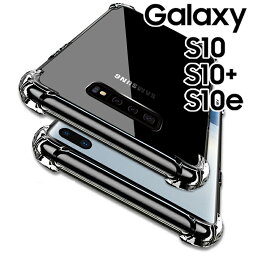 Galaxy S10 <strong>ケース</strong> S10+ plus プラス クリア ソフト スマホ<strong>ケース</strong> 透明 シンプル 薄型 <strong>耐衝撃</strong> ギャラクシー S10e SC-03L SC-04L SCV41 SCV42 送料無料 docomo au sofbank UQ SIMフリー(A)