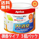 【送料無料】アップリカ におわなくてポイ 消臭タイプ　専用カセット（微香3個パック） ランキングお取り寄せ