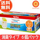 【送料無料】アップリカ におわなくてポイ 消臭タイプ専用カセット 6個パック ランキングお取り寄せ