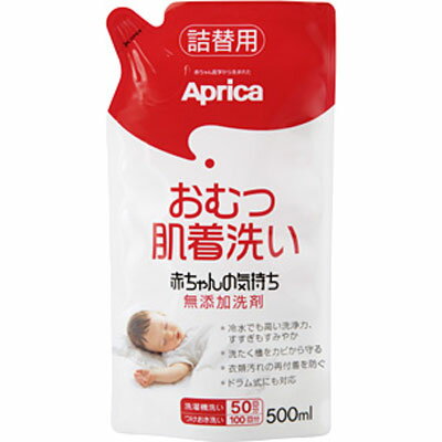 アップリカ おむつ 肌着洗い 赤ちゃんの気持ち 無添加洗剤 詰め替え