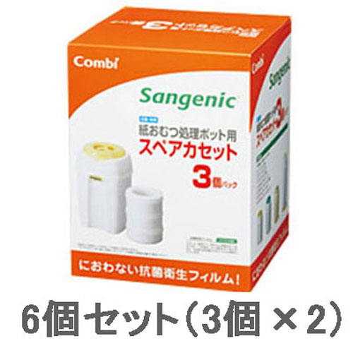 【あす楽対応】コンビ 紙おむつ処理ポット用 スペアカセット 6個セットポイント2倍(8/17 23:59迄)13時までのご注文で当日発送(日祝除く)コンビ ニオイ・クルルンポイ、アップリカにおわなくてポイマルチ　両方に対応