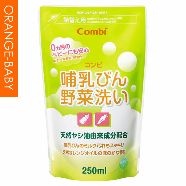 コンビ 哺乳びん野菜洗い詰替え用250ml