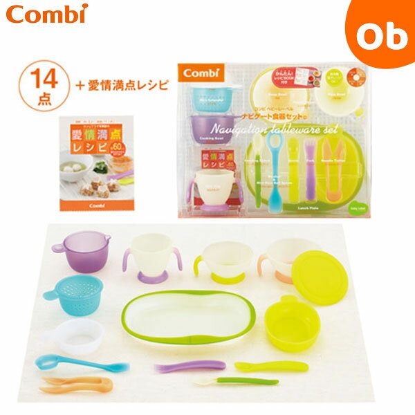 【送料無料】コンビ ベビーレーベル　ナビゲート食器セットC...:orange-baby:10024757