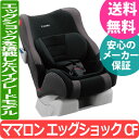 【送料無料】コンビ ママロン エッグショック CF ブリリアントブラック(BK) ブラック チャイルドシート カーシート