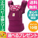 【正規代理店2年保証】【レビューで選べるプレゼント】【送料無料】ERGO baby エルゴ ベビー エルゴベビーキャリア パープルミスティック