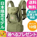 【正規代理店2年保証】【レビューで選べるプレゼント】【送料無料】ERGO baby エルゴ ベビー エルゴベビーキャリア カーキ