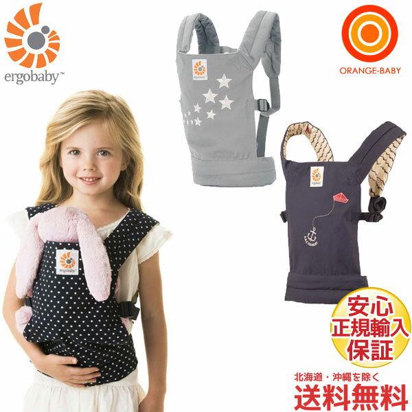 【送料無料】ERGO baby（エルゴベビー） エルゴベビー ドールキャリア ※人形用...:orange-baby:10024749