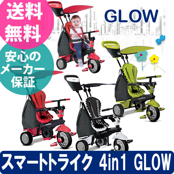 【送料無料】SMART TRIKE（スマートトライク） スマートトライク 4in1 GLOW かじ取...:orange-baby:10016011