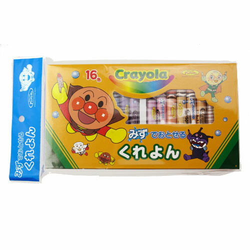 Crayola（クレオラ） 水でおとせるくれよん16色　アンパンマン