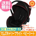 【送料無料】マムズキャリーブライトII 新生児ベビーシート チャイルドシート【ラッピング不可商品】